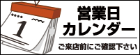 よいち漢方薬局営業カレンダー