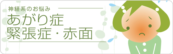 神経系のお悩み「ふわふわ・めまい」