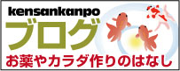 kensankanpoのブログ